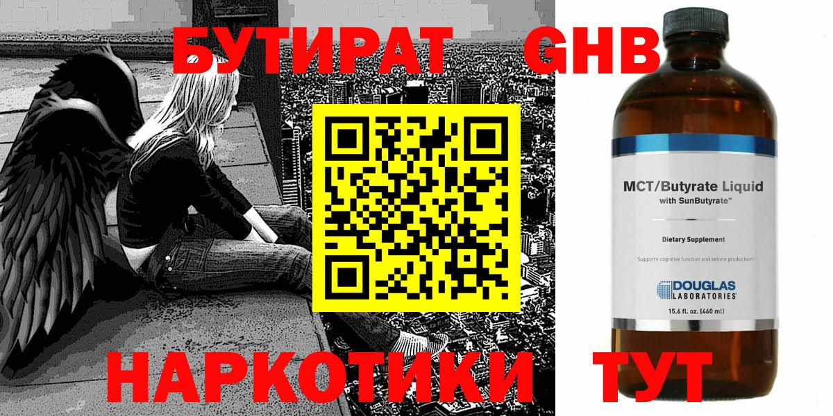 БУТИРАТ жидкий экстази  Бутират  Югорск  Вход с VPN 