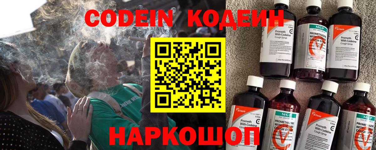Codein Purple Drank  Кодеиновый сироп Lean Purple Drank  Вход с VPN  Югорск 