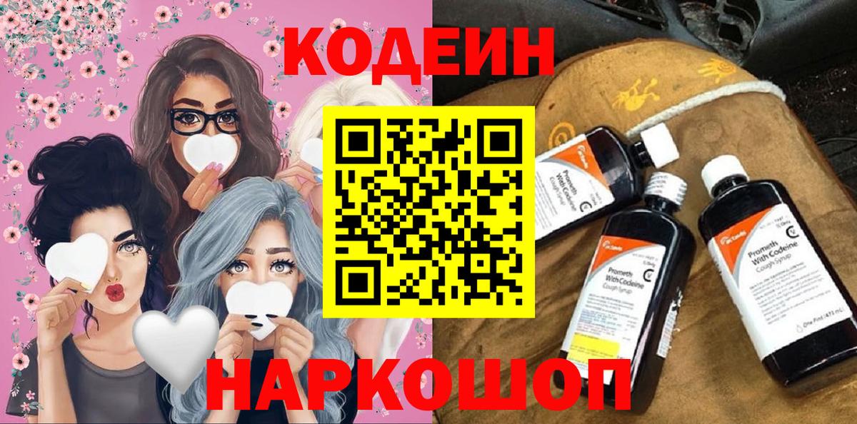 Кодеиновый сироп Lean Purple Drank Югорск