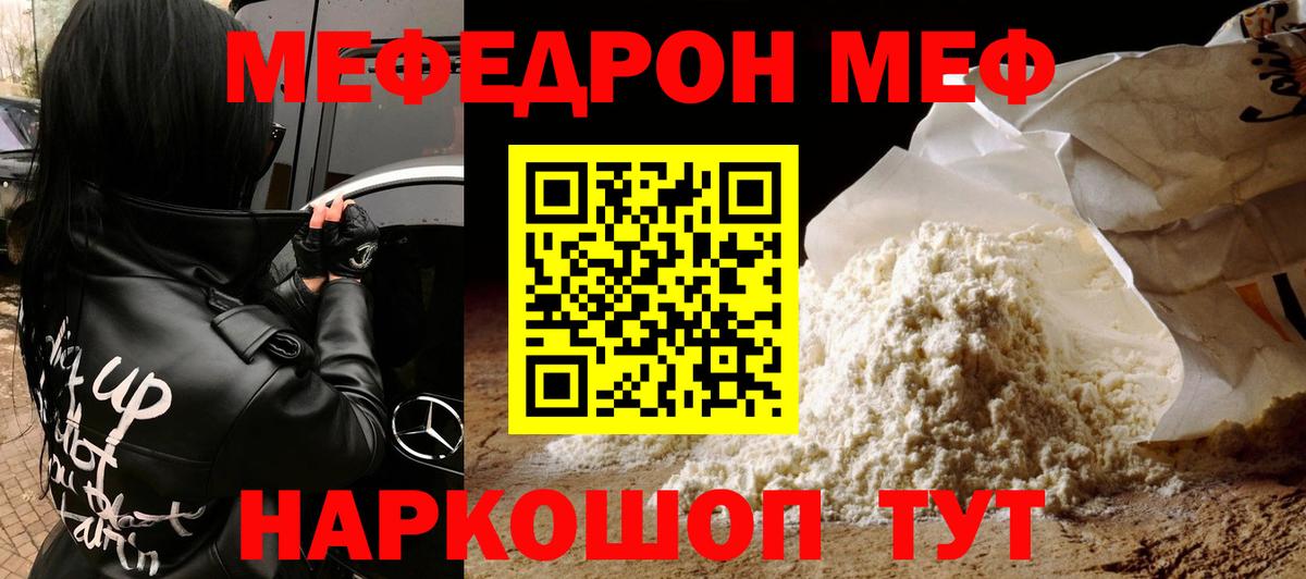 МЕФ кристаллы Югорск