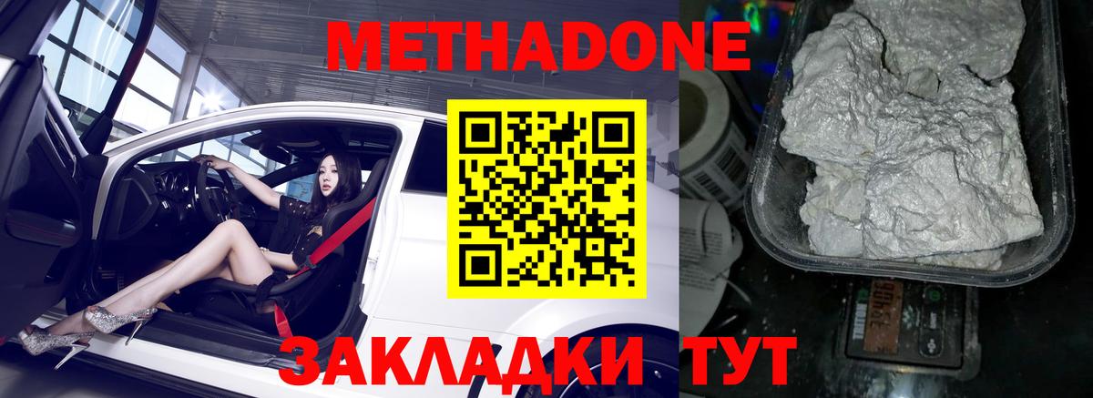 Метадон кристалл Югорск